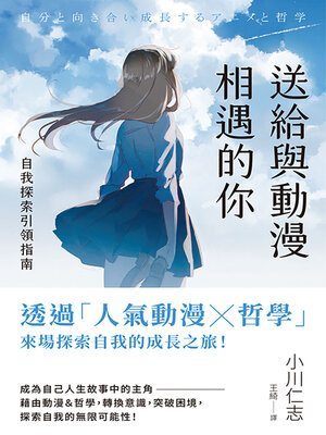 cover image of 送給與動漫相遇的你